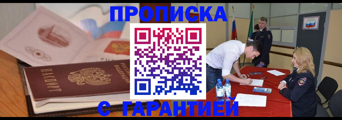 прописка штамп в Вятских Полянах
