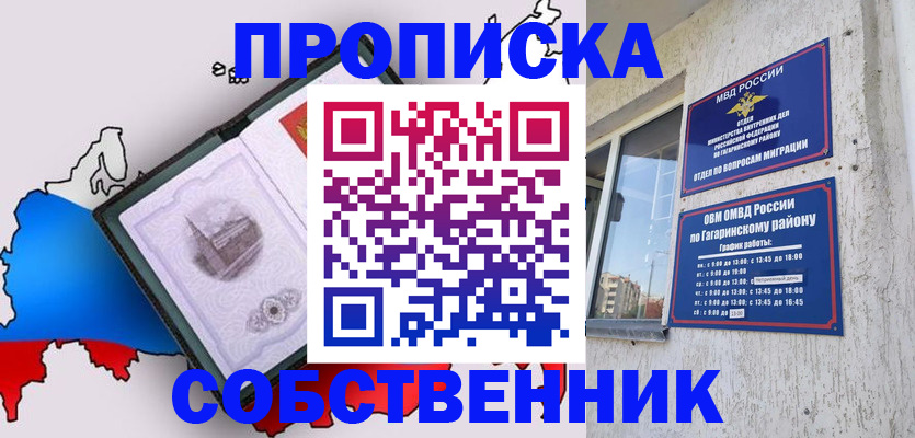 временная прописка в Вятских Полянах